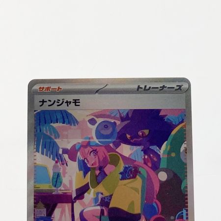  ポケモン ポケカ ナンジャモ 350/190 SAR
