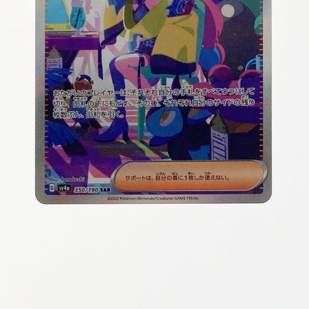   ポケモン ポケカ ナンジャモ 350/190 SAR
