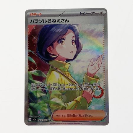   ポケモン ポケカ パラソルおねえさん 089/062 SAR
