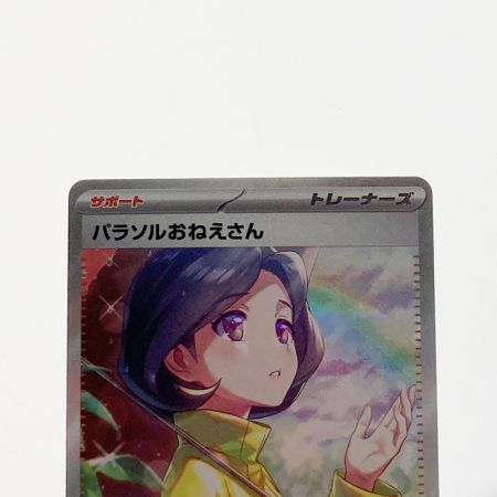   ポケモン ポケカ パラソルおねえさん 089/062 SAR