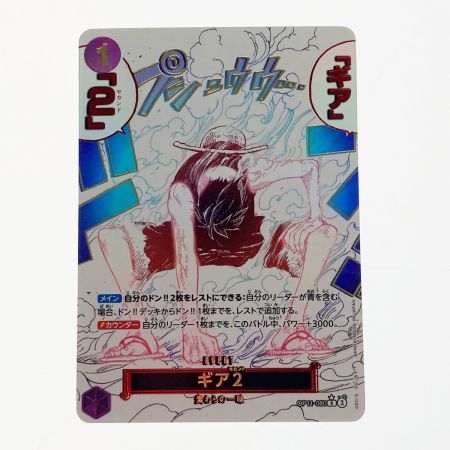   ワンピース トレカ ギア２ OP11-080 R パラレル