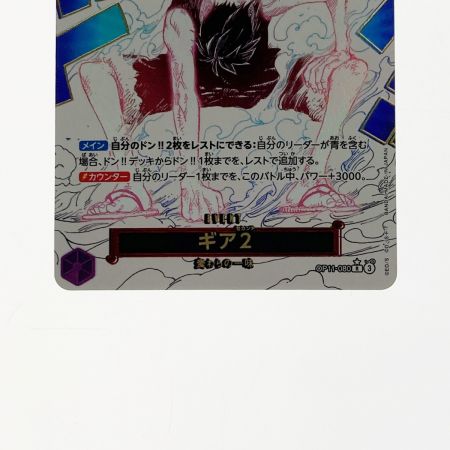   ワンピース トレカ ギア２ OP11-080 R パラレル