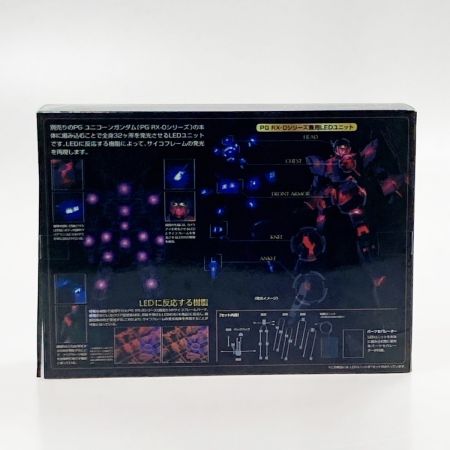   機動戦士ガンダムUC PG ユニコーンガンダム用 LEDユニット PG RX-0 1/60