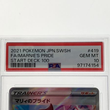   ポケモン ポケカ PSA10 マリィのプライド 419/414