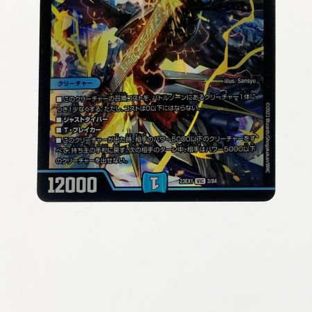  デュエルマスターズ トレカ 飛翔龍 5000VT 23EX1-VIC-3/84 ヴィクトリーレア