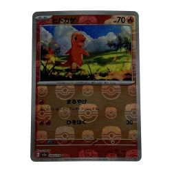 ☆☆  ポケモン ポケカ ヒトカゲ 004/165 ミラーレア マスターボール柄 Bランク