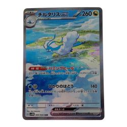 ☆☆  ポケモン ポケカ チルタリス ex 090/066 SAR Cランク