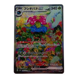 ☆☆  ポケモン ポケカ フシギバナ ex 200/165 SAR Bランク