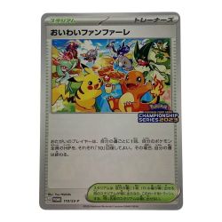 ☆☆  ポケモン ポケカ おいわいファンファーレ 110/SV-P プロモカード Cランク