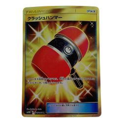 ☆☆  ポケモン ポケカ クラッシュハンマー 076/066 UR Bランク