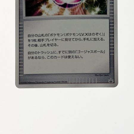   ポケモン ポケカ ゴージャスボール プロモカード