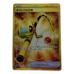 ☆☆  ポケモン ポケカ すごいつりざお 098/071 UR Bランク