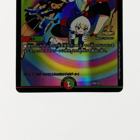   デュエルマスターズ トレカ メンデルスゾーン P85/Y21