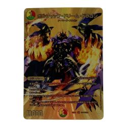 ☆☆  デュエルマスターズ トレカ ボルシャック・ドリーム・ドラゴン 24EX2 SR 超G9/超G9 スーパーレア Bランク