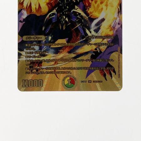   デュエルマスターズ トレカ ボルシャック・ドリーム・ドラゴン 24EX2 SR 超G9/超G9 スーパーレア