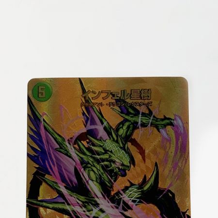   デュエルマスターズ トレカ インフェル星樹 23EX2 VR 超G10/超G12 ベリーレア