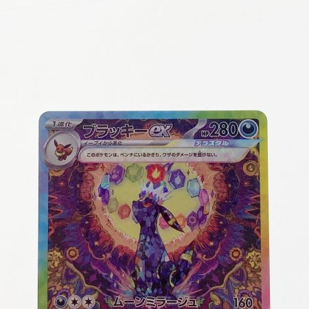   ポケモン ポケカ ブラッキー ex 217/187 SAR