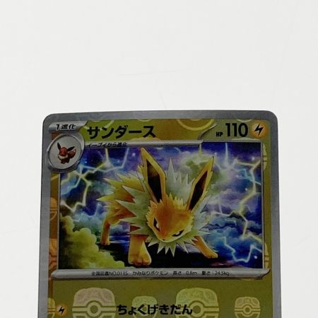   ポケモン ポケカ サンダース 135/165 ミラーレア マスターボール柄