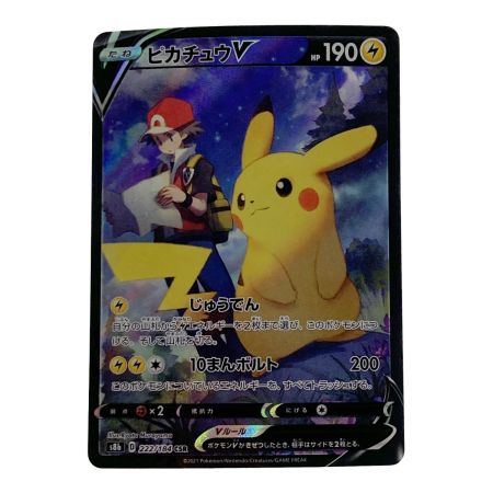   ポケモン ポケカ ピカチュウ V 222/184 CSR