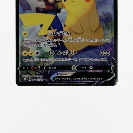   ポケモン ポケカ ピカチュウ V 222/184 CSR