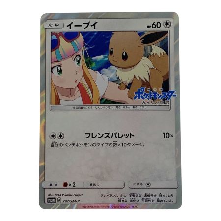   ポケモン ポケカ イーブイ 247/SM-P