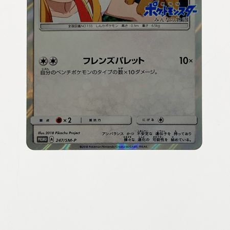   ポケモン ポケカ イーブイ 247/SM-P