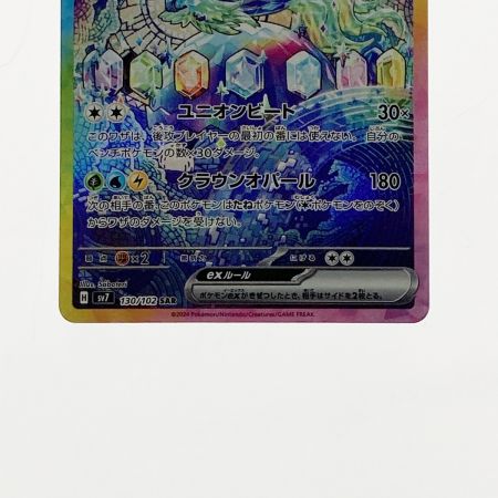   ポケモン ポケカ テラパゴス ex 130/102 SAR
