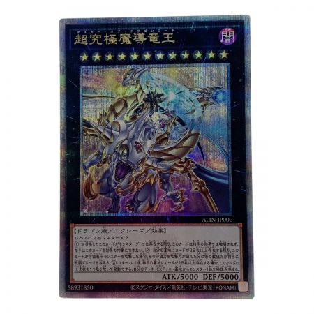   遊戯王 トレカ 超究極魔導竜王 ALIN-JP000 QCシークレット