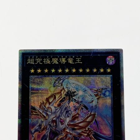   遊戯王 トレカ 超究極魔導竜王 ALIN-JP000 QCシークレット