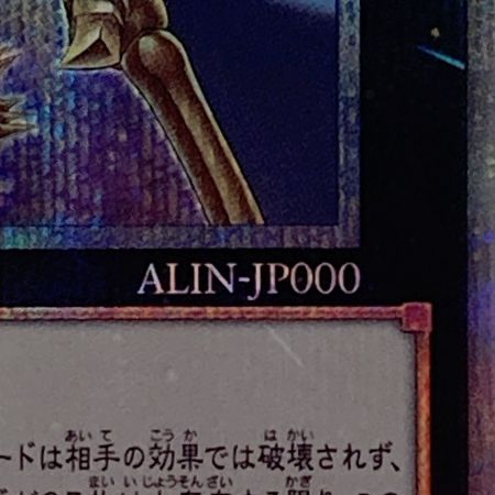   遊戯王 トレカ 超究極魔導竜王 ALIN-JP000 QCシークレット