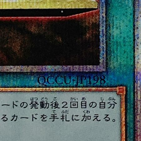  遊戯王 トレカ 封印の黄金櫃 QCCU-JP198 QCシークレット