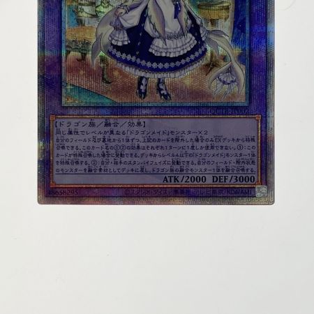   遊戯王 トレカ ドラゴンメイド・ラティス QCTB-JP002 QCシークレット