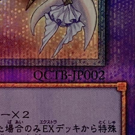   遊戯王 トレカ ドラゴンメイド・ラティス QCTB-JP002 QCシークレット