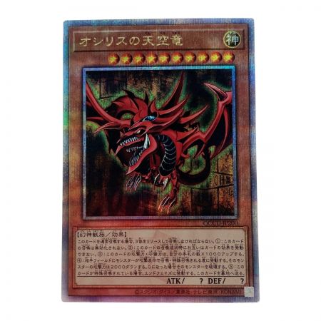   遊戯王 トレカ オシリスの天空竜 QCCU-JP200 QCシークレット