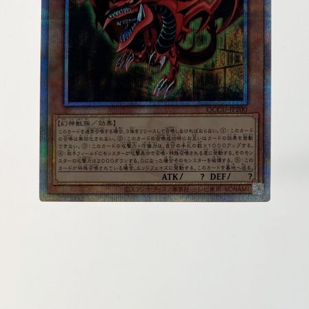   遊戯王 トレカ オシリスの天空竜 QCCU-JP200 QCシークレット