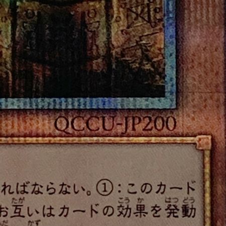  遊戯王 トレカ オシリスの天空竜 QCCU-JP200 QCシークレット