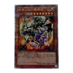 ☆☆  遊戯王 トレカ 結束と絆の魔導師 LEDE-JP000 QCシークレット Bランク