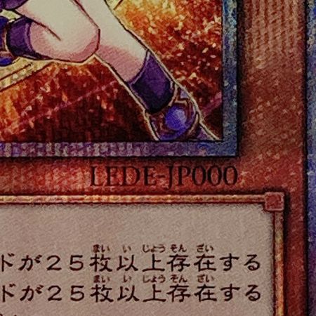   遊戯王 トレカ 結束と絆の魔導師 LEDE-JP000 QCシークレット