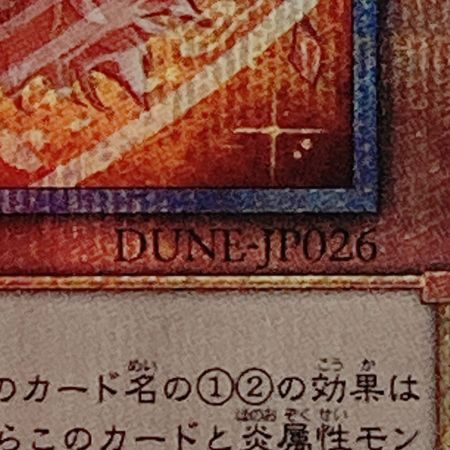   遊戯王 トレカ 火霊媒師ヒータ DUNE-JP026 QCシークレット