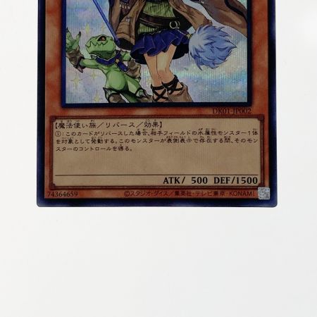   遊戯王 トレカ 水霊使いエリア DK01-JP002 シークレットレア