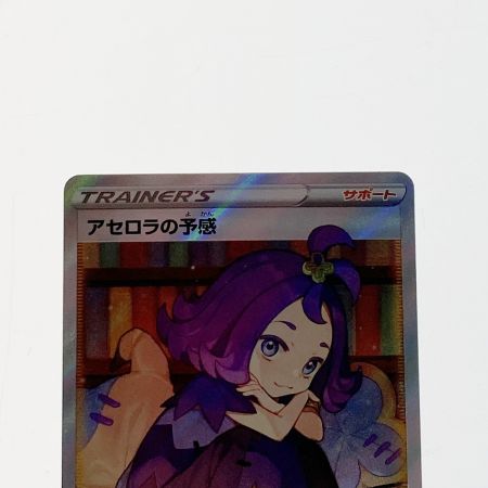   ポケモン ポケカ アセロラの予感 255/184 SR