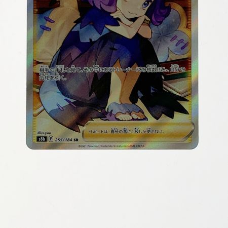   ポケモン ポケカ アセロラの予感 255/184 SR
