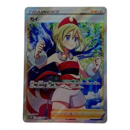   ポケモン ポケカ カイ 077/067 SR