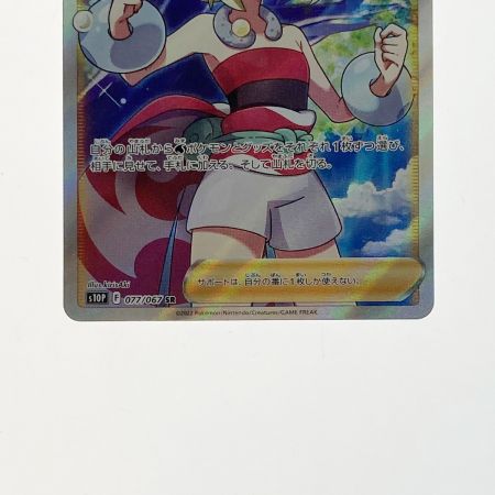   ポケモン ポケカ カイ 077/067 SR