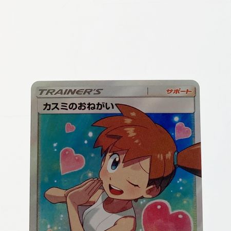   ポケモン ポケカ カスミのおねがい 104/094 SR