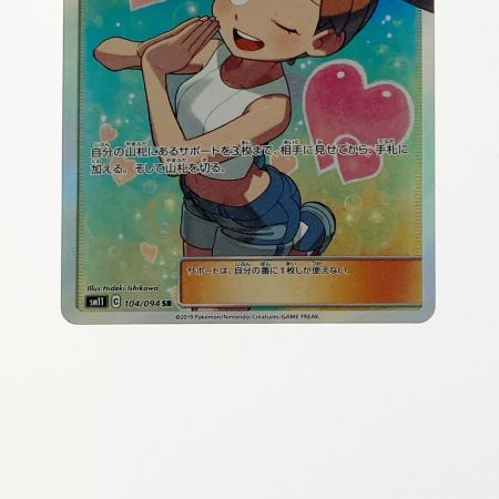   ポケモン ポケカ カスミのおねがい 104/094 SR