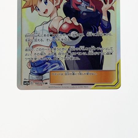   ポケモン ポケカ カスミ＆カンナ 191/173 SR