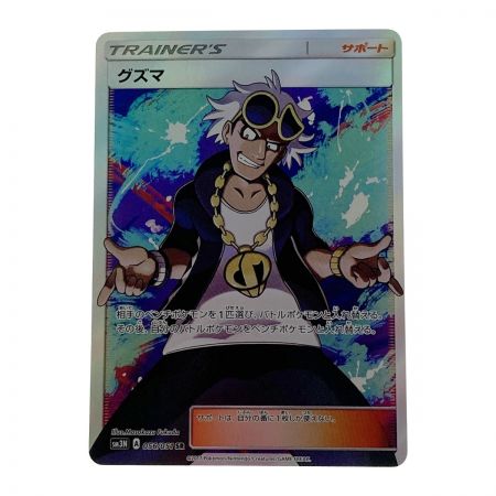   ポケモン ポケカ グズマ 056/051 SR