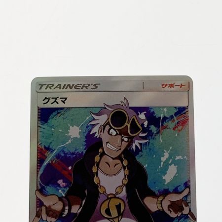   ポケモン ポケカ グズマ 056/051 SR