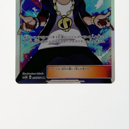   ポケモン ポケカ グズマ 056/051 SR